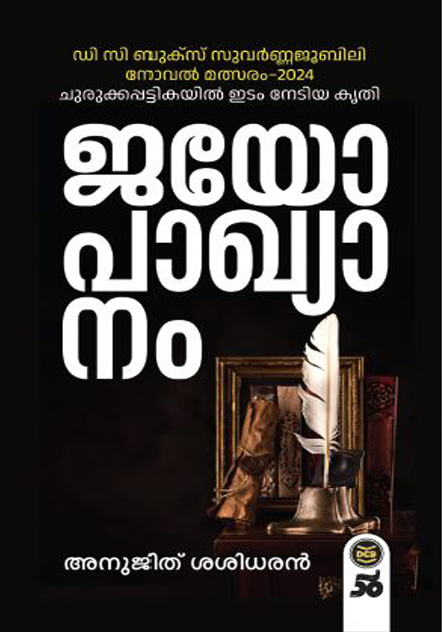 JAYOPAKHYANAM